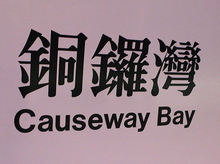 causewaybay.jpg